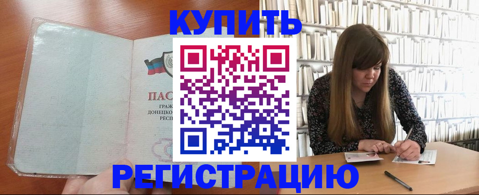 прописка для школы в Беслане