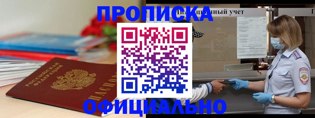 временная регистрация адрес в Беслане