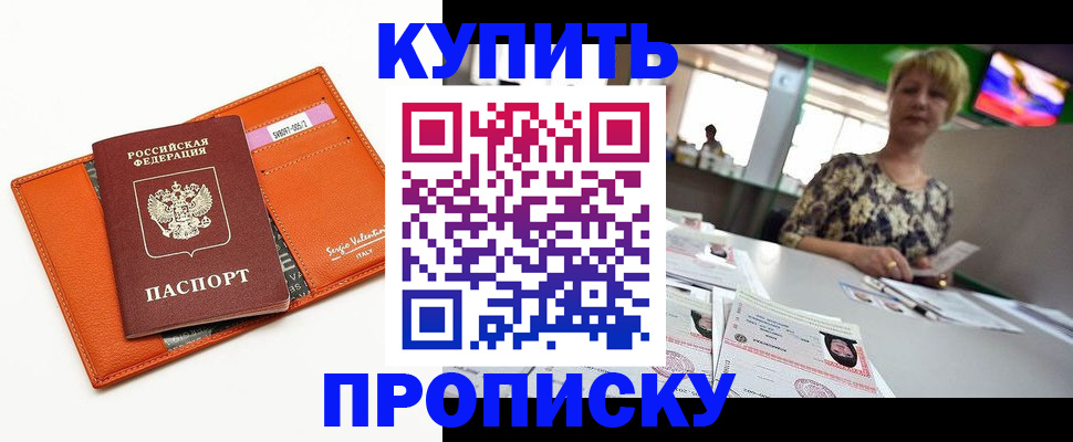 прописка поиск в Беслане